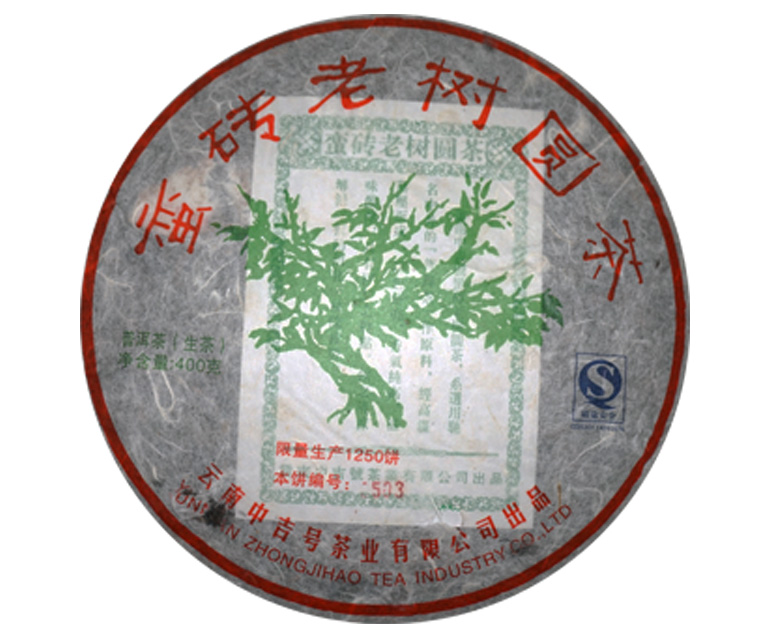 中吉号七山荟萃 - 蛮砖老树圆茶2009