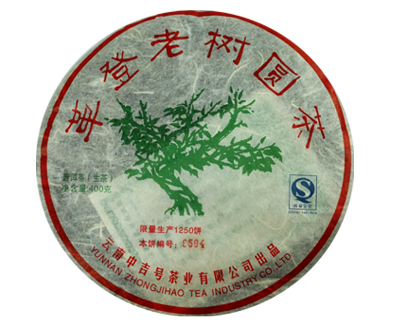 中吉号七山荟萃 - 革登老树圆茶2009