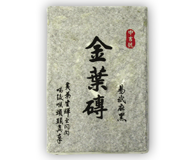 中吉号古树茶 - 金叶砖2010