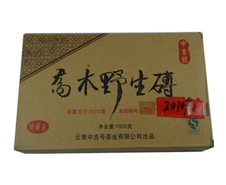 中吉号古树茶 - 乔木野生砖2010