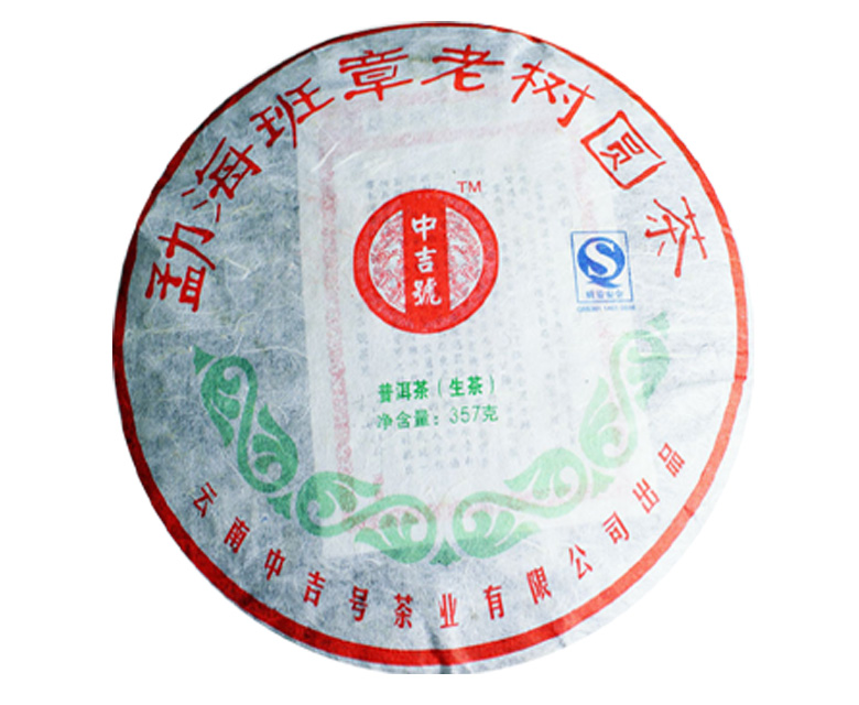 中吉号古树茶 - 老班章2009