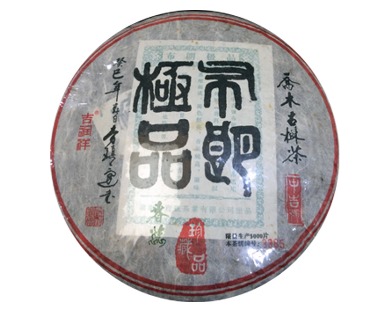 中吉号古树茶 - 布朗极品2009