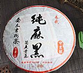 中吉号古树茶 - 纯麻黑2008