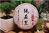 中吉号古树茶 - 纯麻黑2014