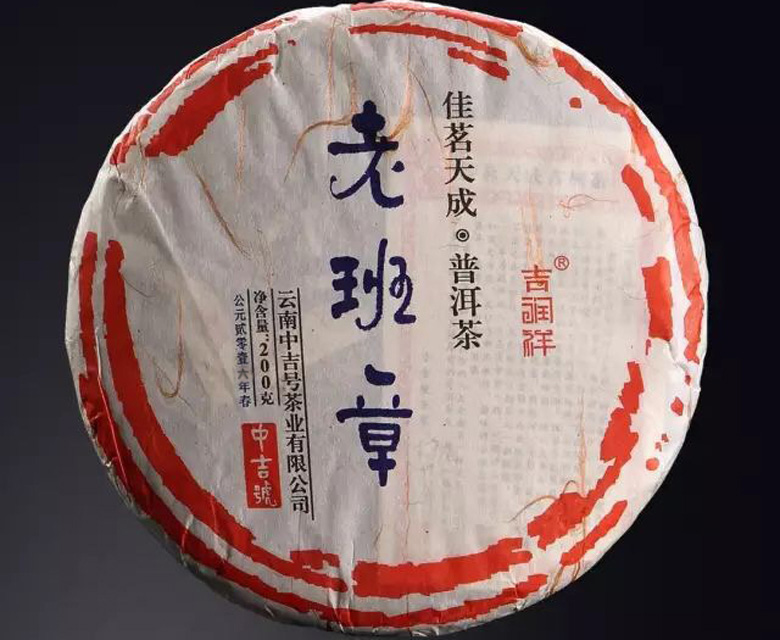 老班章茶叶价格