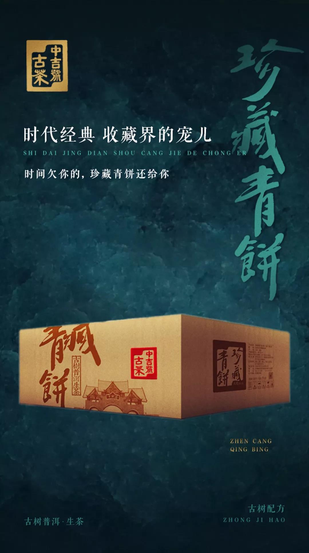 中吉号班章珍藏青饼