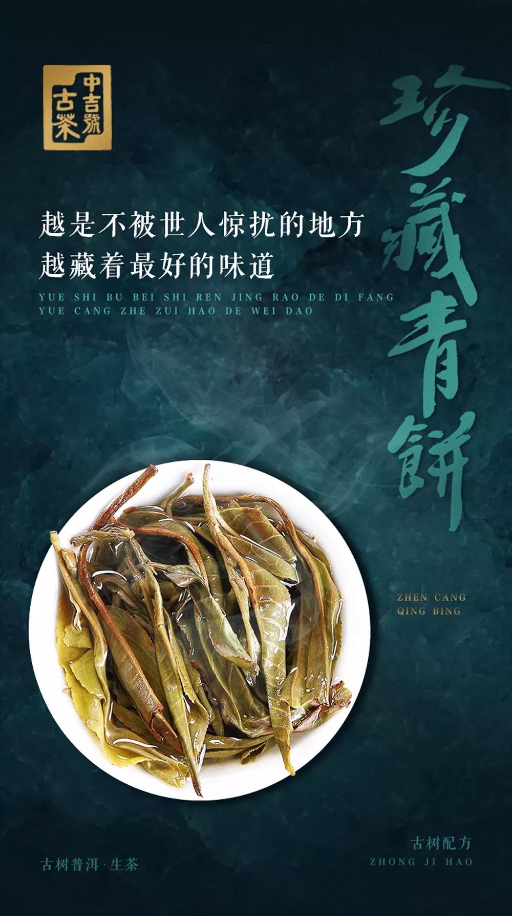 中吉号班章珍藏青饼