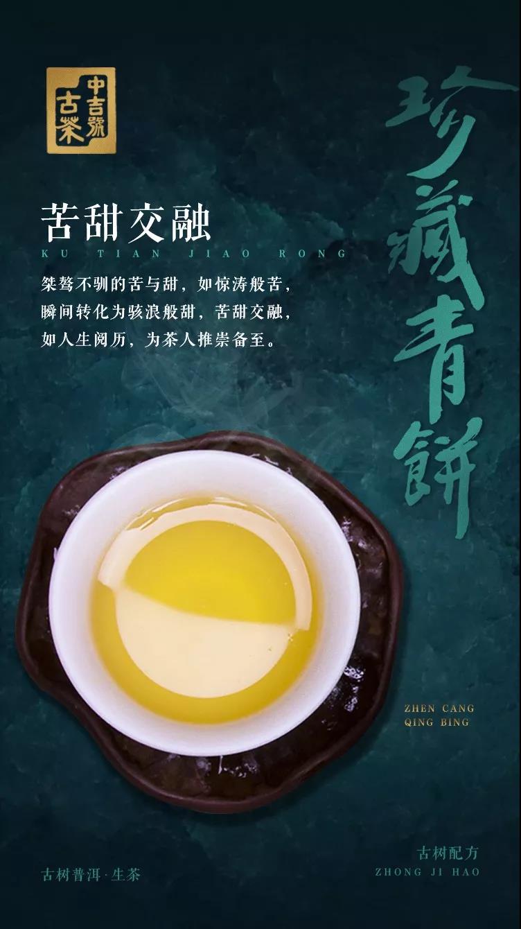 中吉号班章珍藏青饼