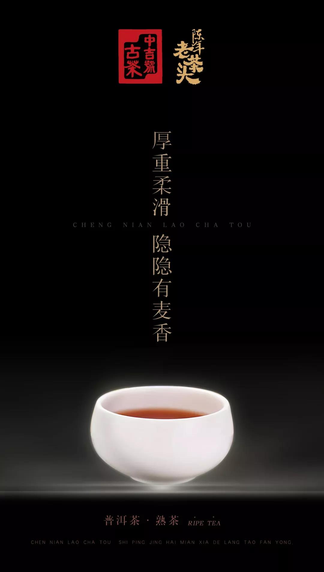 中吉号老茶头