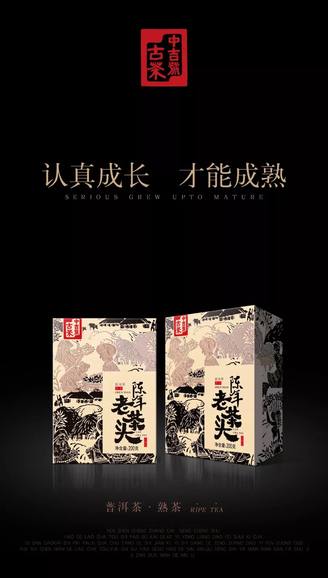 中吉号老茶头