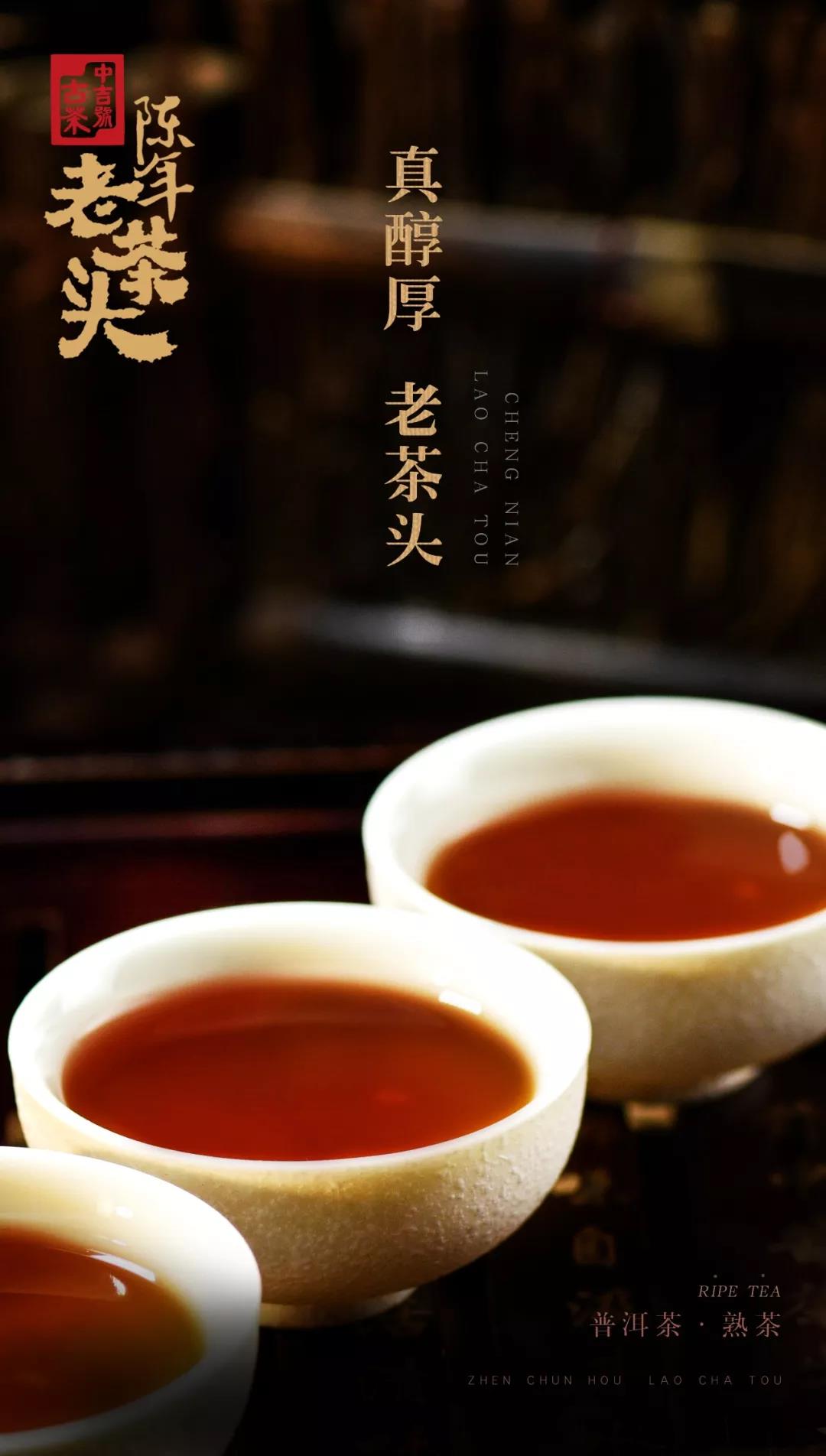 中吉号老茶头