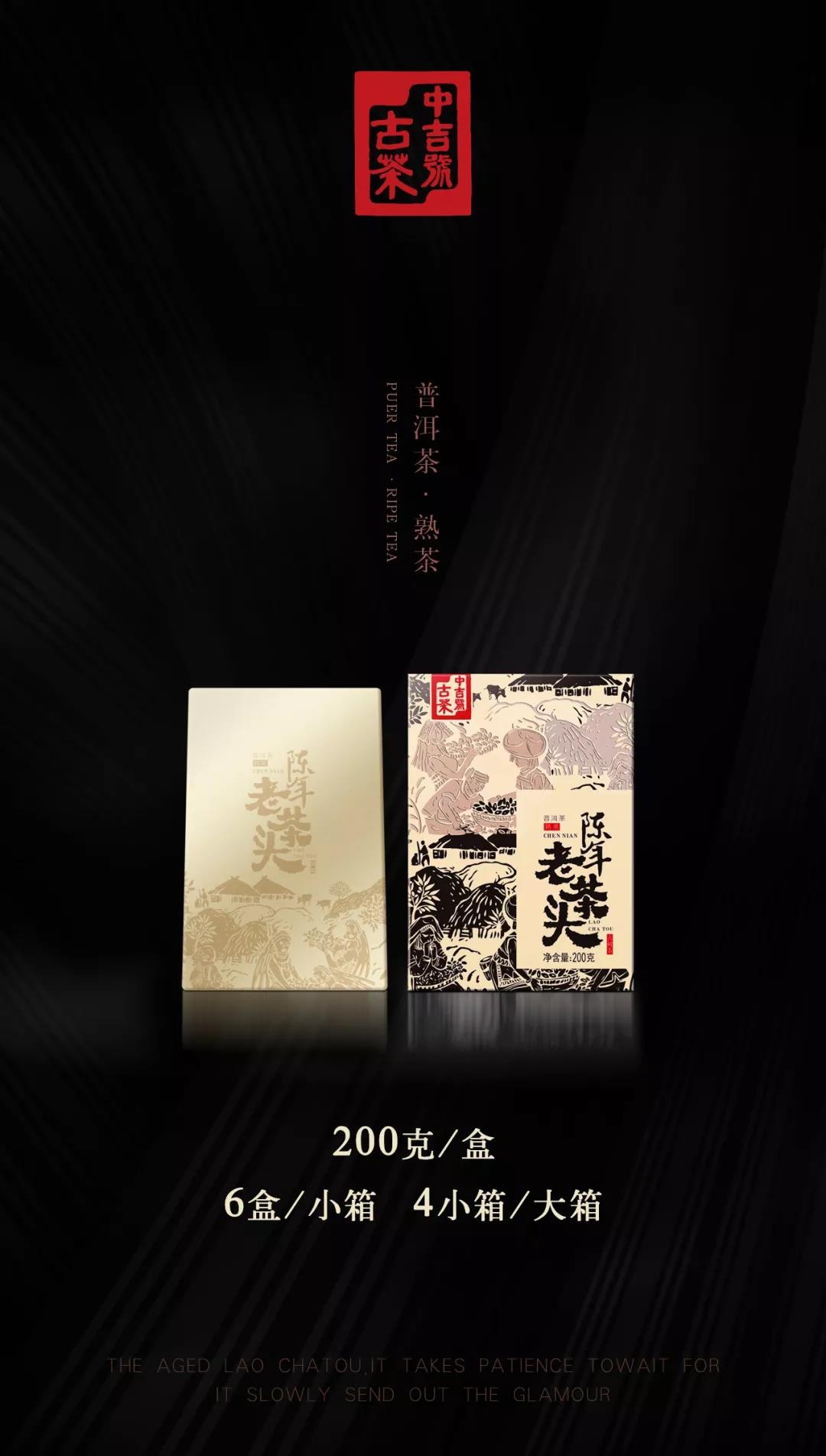 中吉号老茶头