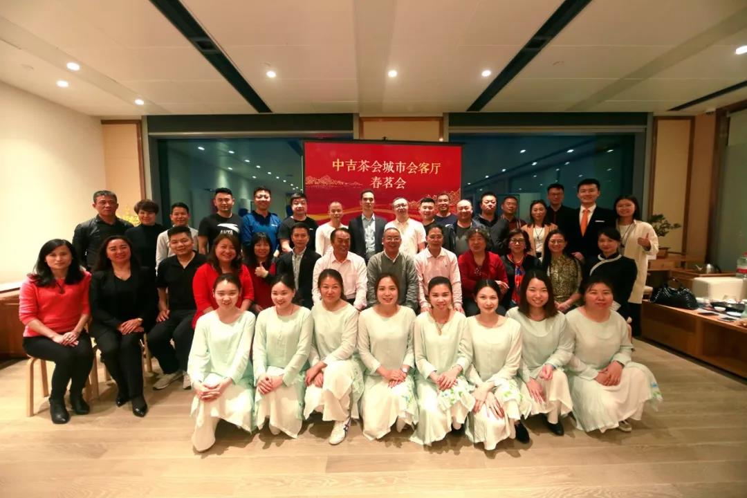 中吉号茶业春茗会
