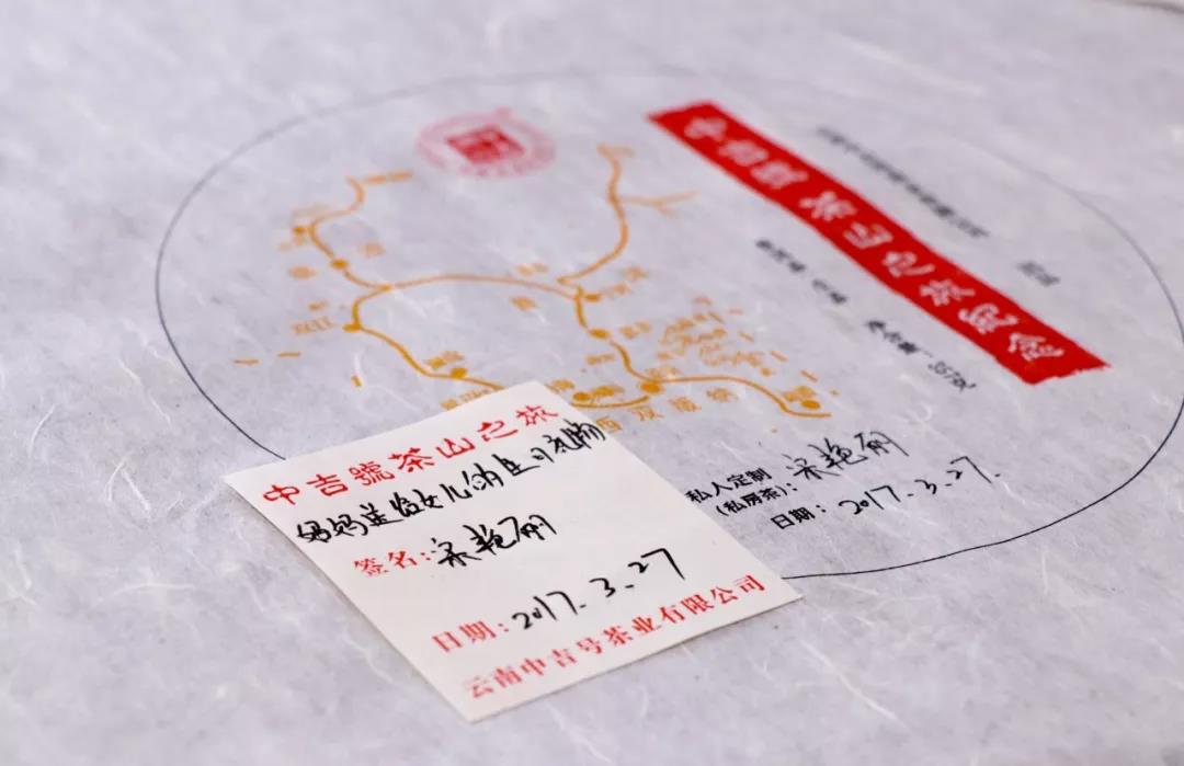 中吉号老班章茶山行